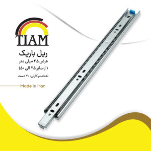 DSC02592- ریل باریک