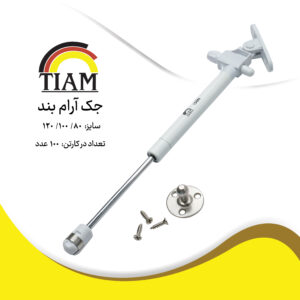 DSC02664- جک آرام بند